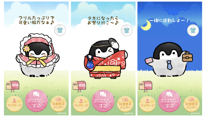 『きせかえ』機能 イメージ