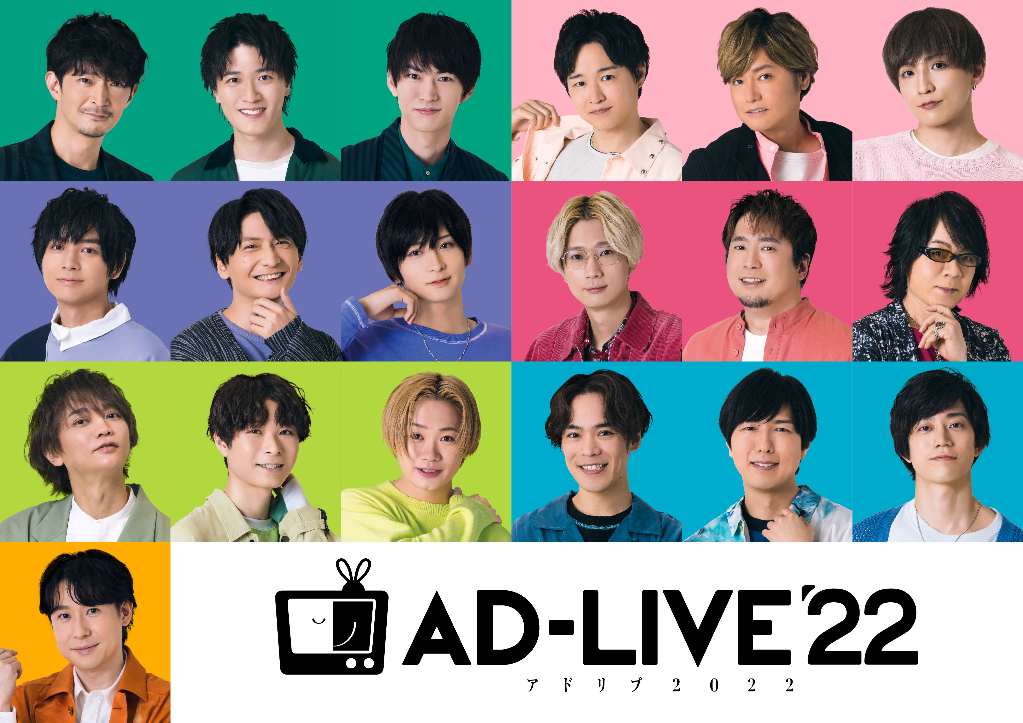 AD-LIVE 2022」人気声優多数出演！全てアドリブで紡ぐ、唯一無二