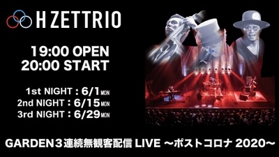 H ZETTRIO、下北沢GARDENで無観客LIVEを 6月に３本生配信！