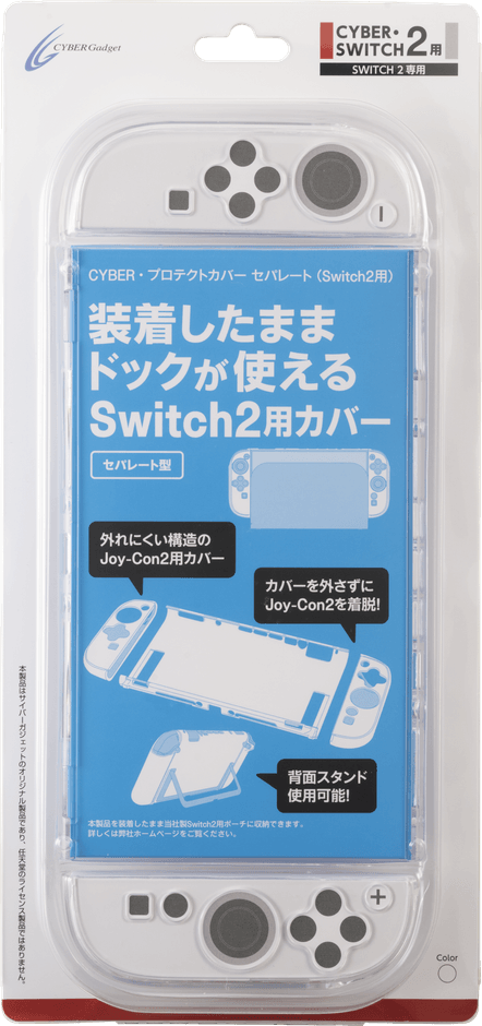 『CYBER・プロテクトカバー セパレート（Switch2用）』クリア