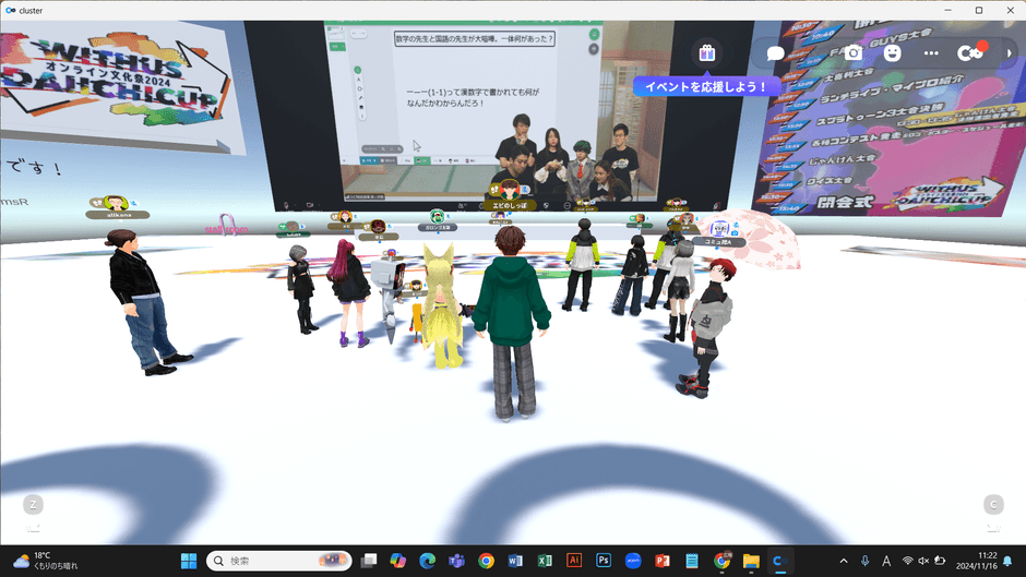 メタバース空間での視聴の様子