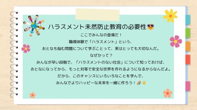 職場体験案内(6)