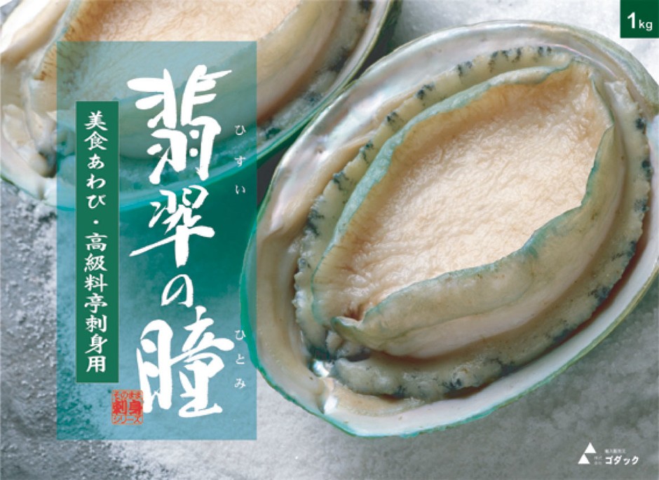 翡翠の瞳パッケージ