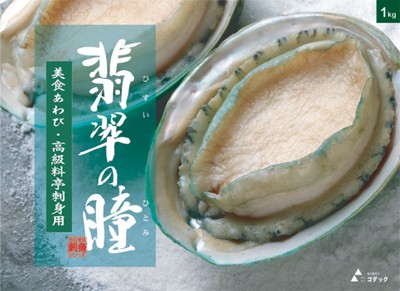 翡翠の瞳パッケージ