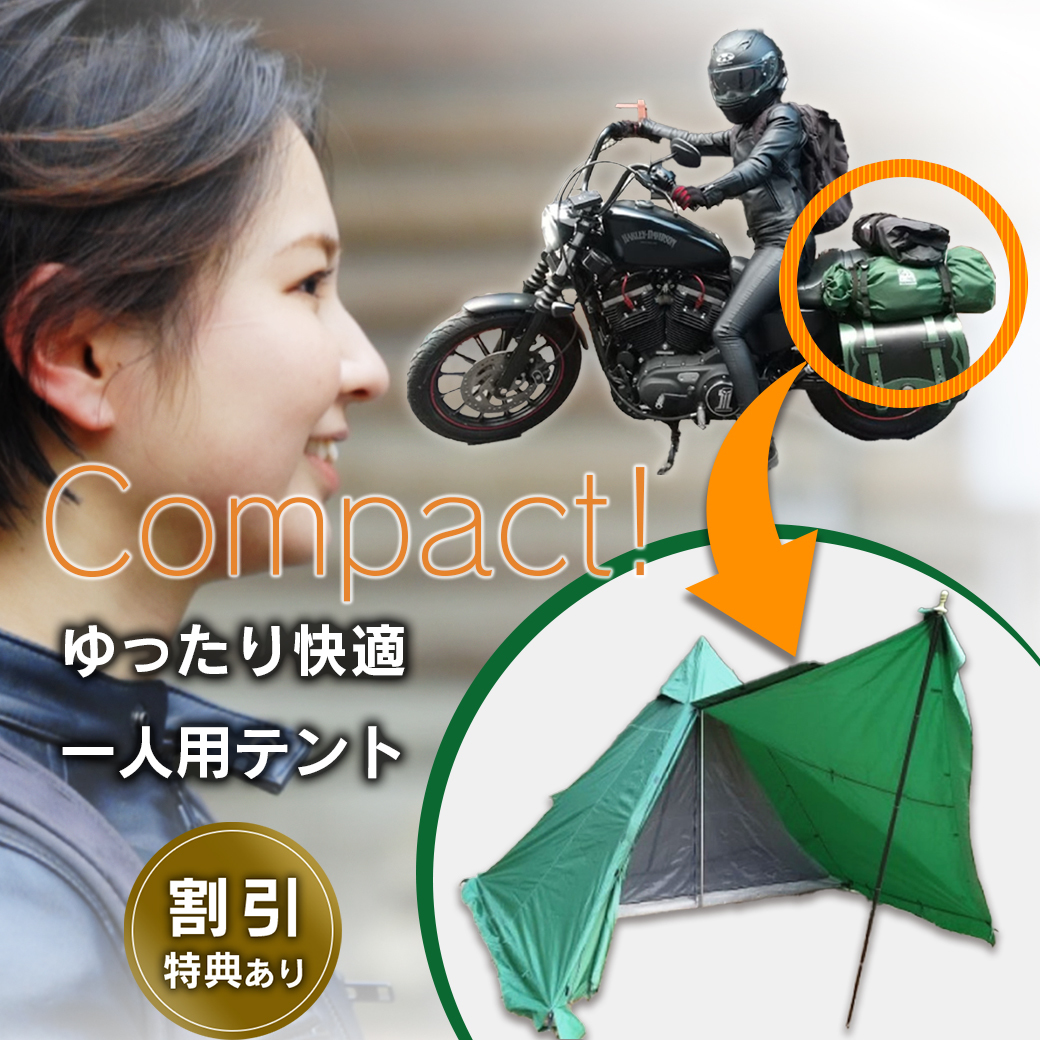 一人用テント ナイトキャット Night Cat テント 1-2人用 ワンタッチ