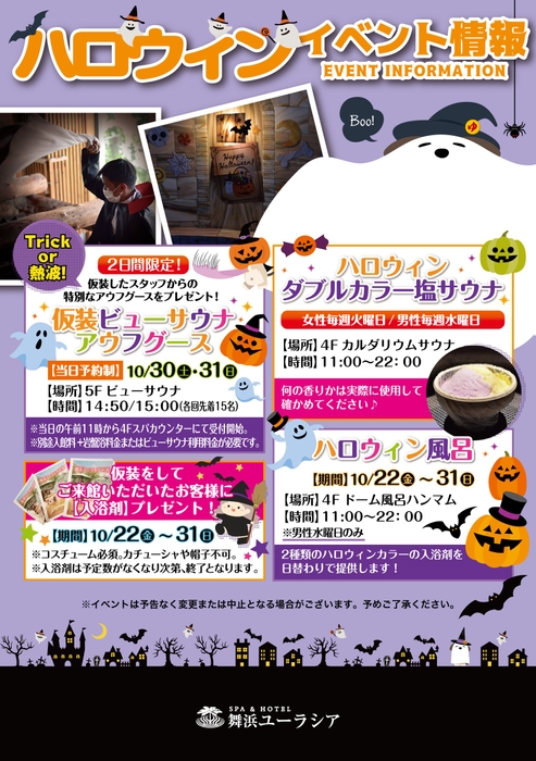 スパハロウィンイベント