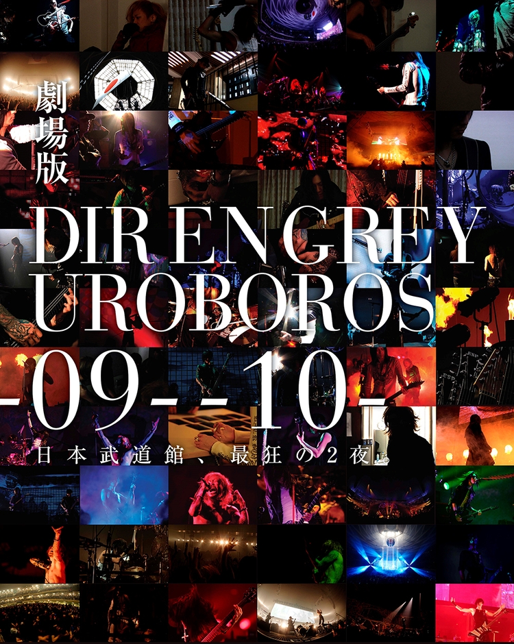 劇場版DIR EN GREY -UROBOROS-