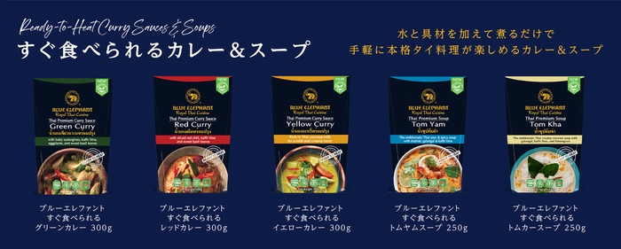 すぐ食べられるカレー＆スープ　2
