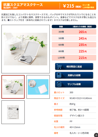 見やすさを重視した商品ページ