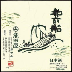 高田屋、日本酒「北前船」ラベルのデザイン公募を開始　 採用された方には賞金5万円と日本酒1年分をプレゼント！