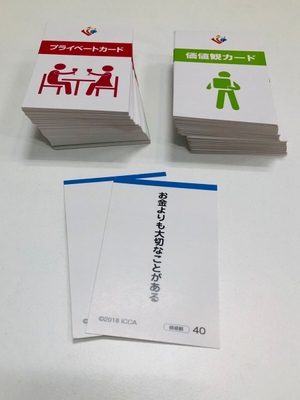 価値観カード