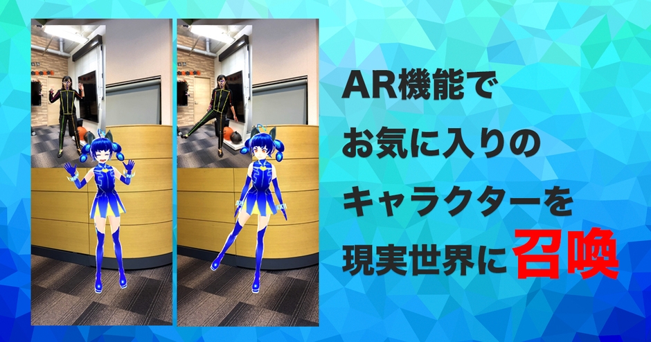 AR機能を近日公開