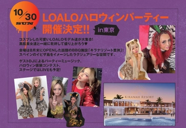 話題の黒肌美女雑誌「LOALO(ロアロ)」 ハロウィンパーティー開催＆写真集発売が決定！！