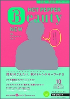 クーポンマガジン『HOT PEPPER Beauty』