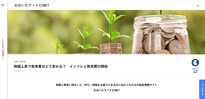 おおいたラーナビNET開設