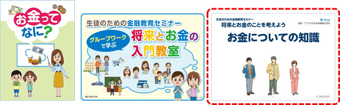 高校生向け教材