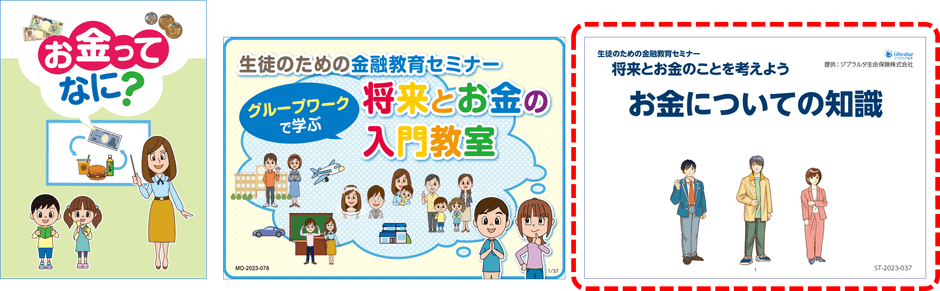 高校生向け教材