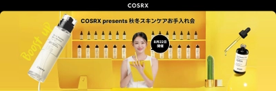 人気タレント&美容家が講演！東京で韓国スキンケアブランドCOSRXが8月22日(木)に「COSRX presents 秋冬スキンケアお手入れ会」を開催！