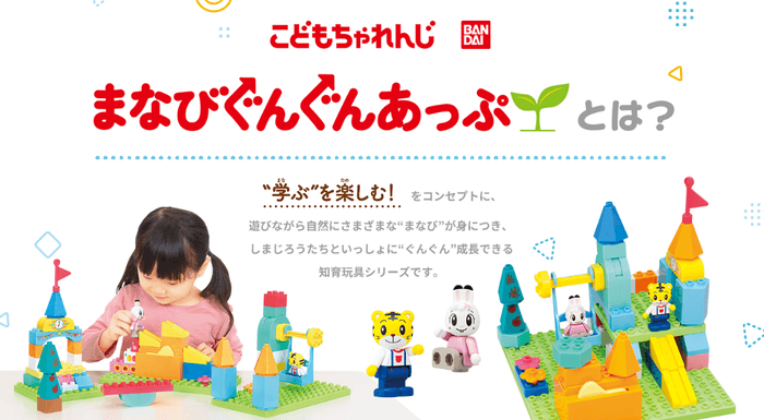 まなびぐんぐんあっぷとは?