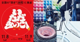 九州初上陸！ 自転車をこいでくつ下を編む体験「チャリックス」 熊本・南関町〈いただきのひ 2025〉に出展決定 11/7前日特別取材・11/8〜9当日取材のご案内