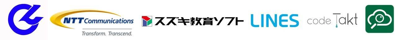 福島県相馬郡新地町 NTTコミュニケーションズ株式会社 スズキ教育ソフト株式会社 ラインズ株式会社 株式会社コードタクト イーキューブ株式会社