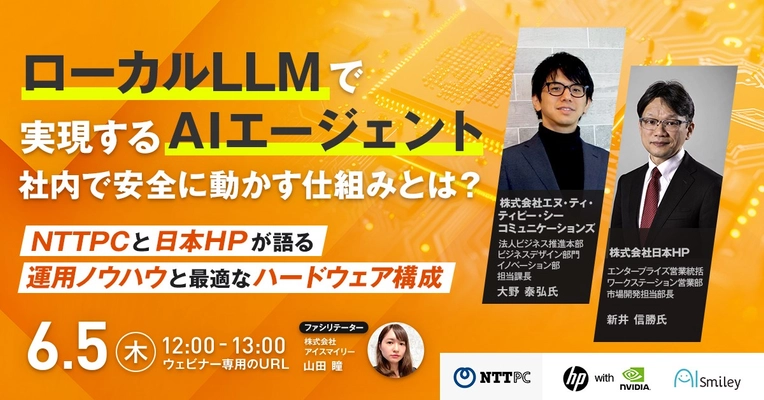 【5/30開催ウェビナー】製造業AIサミット2025 AIエージェントやRAG、画像認識技術が現場を変える！AI活用で実現する課題解決の最前線を3社がご紹介します