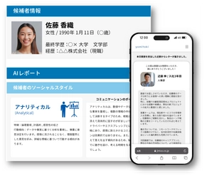 採用支援サービス「yomitoki」、候補者の特性をAIで分析し 「選考中や内定後の辞退を防ぐ」新機能を2月にリリース