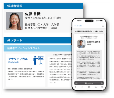 候補者分析とアトラクトメッセージ