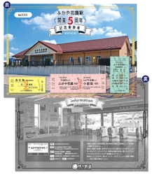 秩父鉄道で一番新しい駅「ふかや花園駅」 10月20日(金)開業5周年！ 同日に記念乗車券を一般販売開始