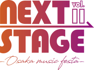 NEXT STAGE実行委員会