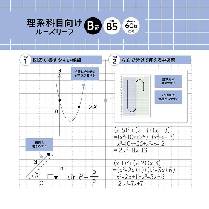 理系専用ルーズリーフ
