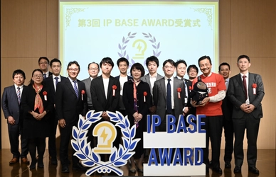 優れた知財戦略を表彰　 第3回「IP BASE AWARD」受賞式　 スタートアップをはじめとする11企業・団体を発表