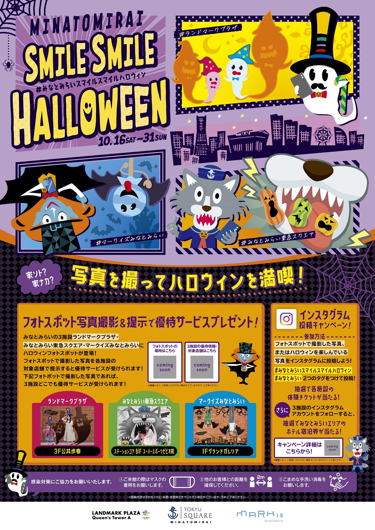 『MINATOMIRAI SMILE SMILE HALLOWEEN』キービジュアル