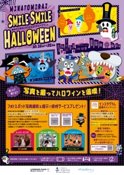 「おばけ」「ドラキュラ」「オオカミ」をモチーフにしたハロウィンらしい仕掛けのある『ハロウィンフォトスポット』が登場！  みなとみらいエリア施設合同ハロウィンイベント 『MINATOMIRAI SMILE SMILE HALLOWEEN』