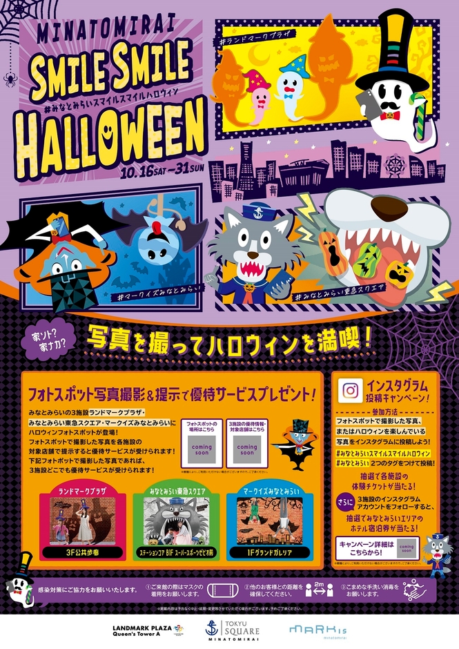 『MINATOMIRAI SMILE SMILE HALLOWEEN』キービジュアル