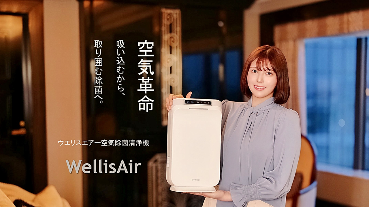 全く新しいアプローチ、フィルターいらずの『ウエリスエアー』