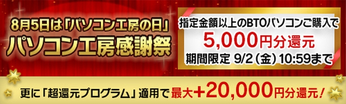 5,000円分のWEBポイント還元