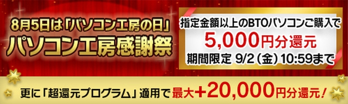 5,000円分のWEBポイント還元