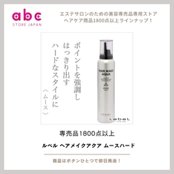 【濡れ感 × 動き】 ウェット＆シャープな印象を思いのままに ルベル ヘアメイクアクア ジェリング