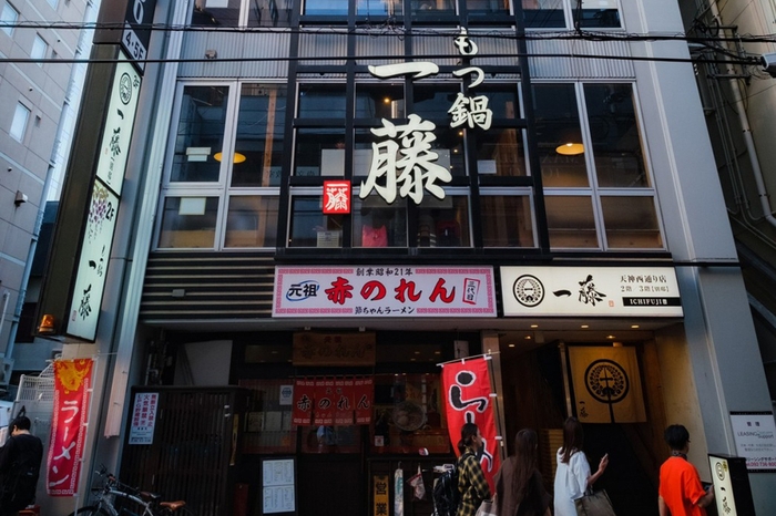 もつ鍋 一藤【天神西通り店・別邸店】