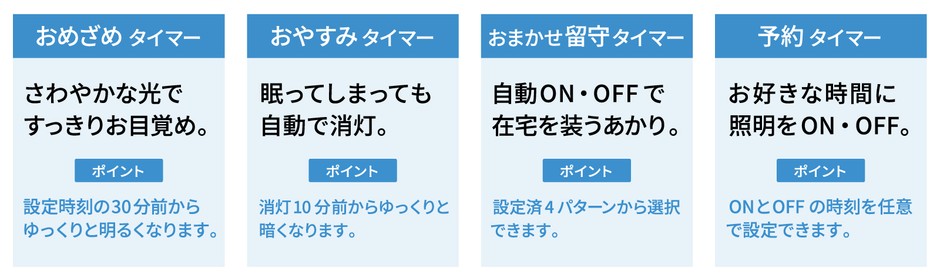 便利に使える豊富なタイマー機能