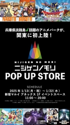 新宿マルイ アネックス1階イベントスペースに出店 ニジゲンノモリ「POP UPショップ」 1月13日（月・祝）より開催