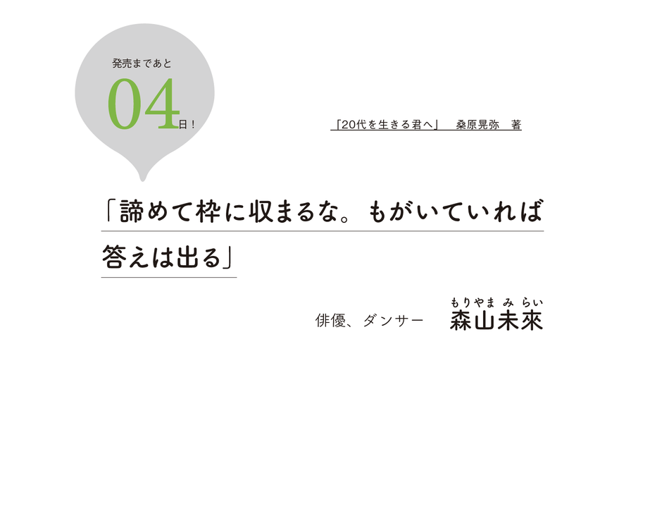 カウントダウンあと04日!