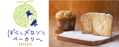 「ぼくとメロンとベーカリー。」について