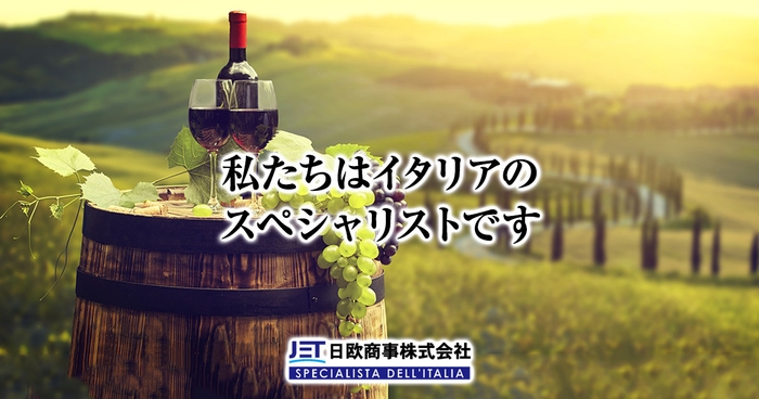 イタリア フード&ワイン 日欧商事