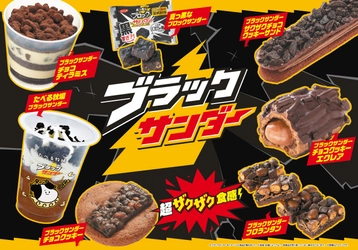 2023年累計300万食突破！ブラックサンダーとのコラボレーション商品が 今年も超ザクザク食感で3月5日（火）再び襲来！