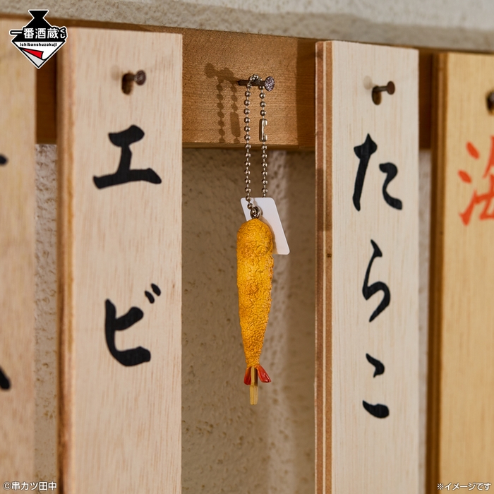 E賞:串カツミニチュアチャーム_エビ