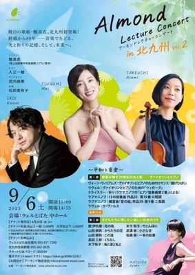 陸上自衛隊の歌姫 鶫真衣、9/6北九州市で初公演　 終戦から80年「音楽で希望を届けたい」平和の祈りを音楽に