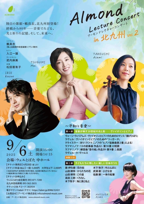 9月6日公演チラシ