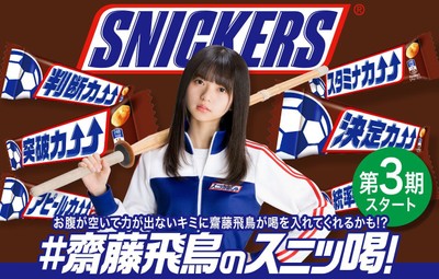 スニッ喝第3期ビジュアル
